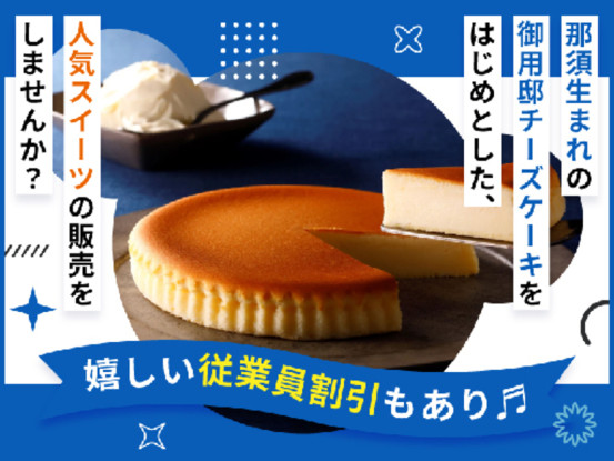 チーズガーデン 佐野プレミアム・アウトレット店 画像1