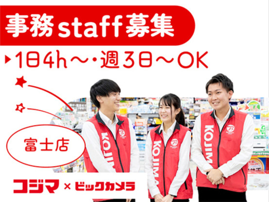 コジマ×ビックカメラ　富士店 画像1