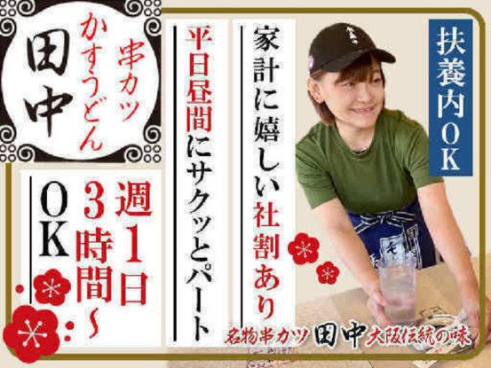 串カツ田中　犬山駅前店 画像1
