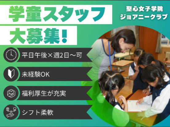 聖心女子学院初等科 ジョアニークラブ 画像1