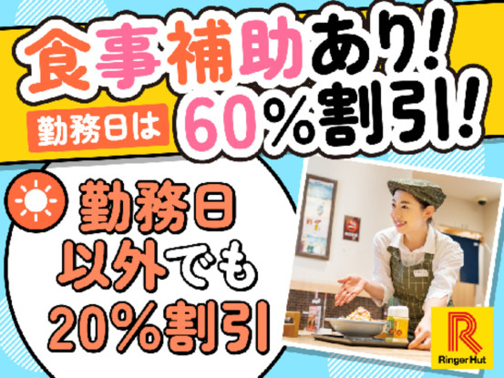 リンガーハット　千葉妙典店[4312559] 画像1