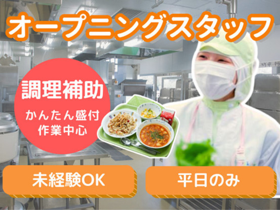 柏市光ケ丘　学校給食 画像1