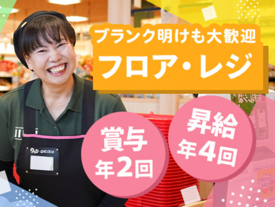 佐竹食品株式会社　業務スーパーTAKENOKO　大阪布施店 【レジスタッフ】 画像1