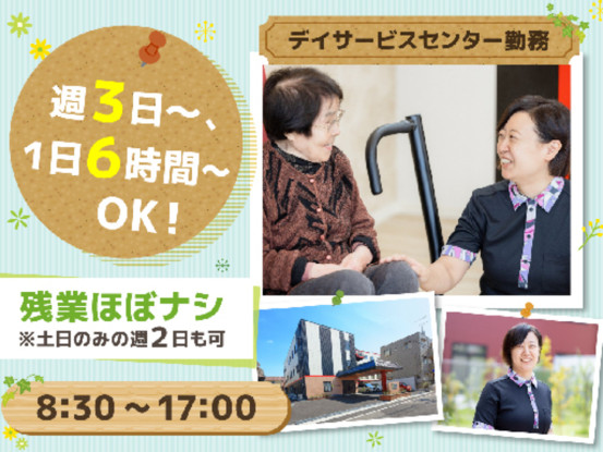 あおぞらの里　香住ヶ丘デイサービスセンター【株式会社シダー】 画像1