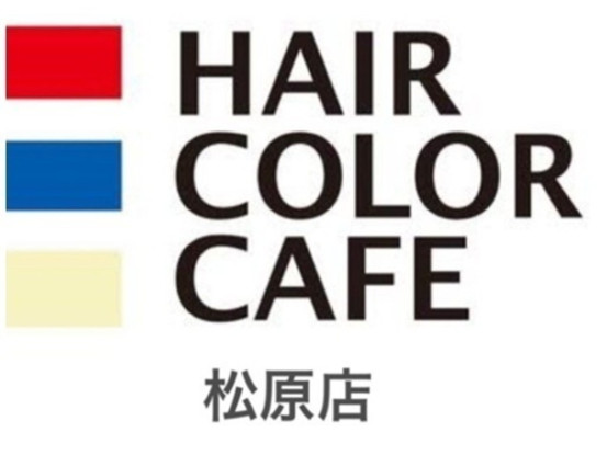 ヘアカラーカフェ松原店【株式会社リアンマール】 画像1