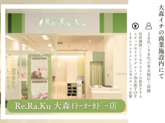 Re.Ra.Kuイトーヨーカドー大森店 画像1