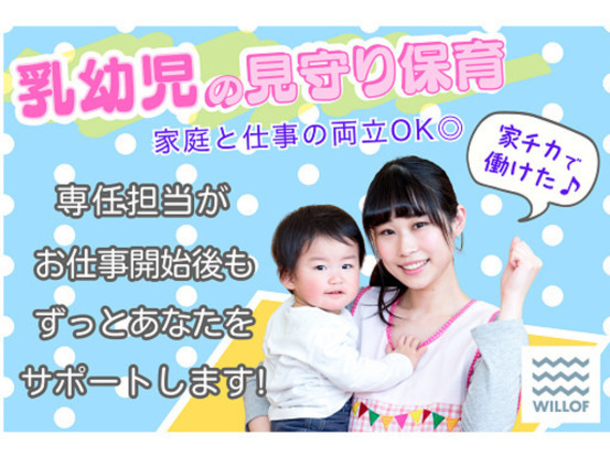 (株)ウィルオブ・ワーク　キッズケア営業部  立川支店 画像1