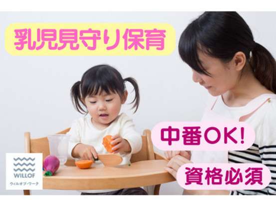 (株)ウィルオブ・ワーク　キッズケア営業部  立川支店 画像1