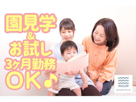 (株)ウィルオブ・ワーク　キッズケア営業部  福岡支店 画像1