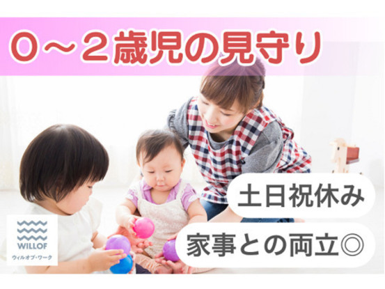 (株)ウィルオブ・ワーク　キッズケア営業部  新宿支店 画像1