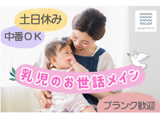 (株)ウィルオブ・ワーク　キッズケア営業部  新宿支店 画像1
