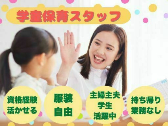 TKC雲雀丘学園小学校アフタースクール 画像1