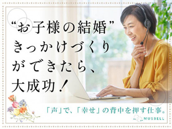 結婚相談所ムスベル　札幌店　(ムスベル株式会社) 画像1