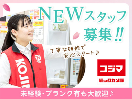 コジマ×ビックカメラ　熊本店 画像1