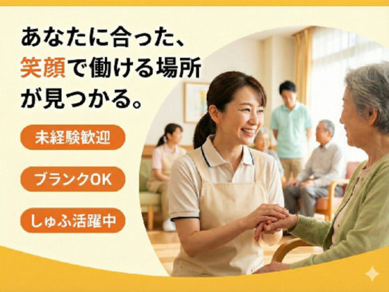 特別養護老人ホーム 画像1