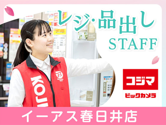 コジマ×ビックカメラ　ヨロッカ春日井店 画像1