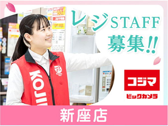 コジマ×ビックカメラ　新座店 画像1