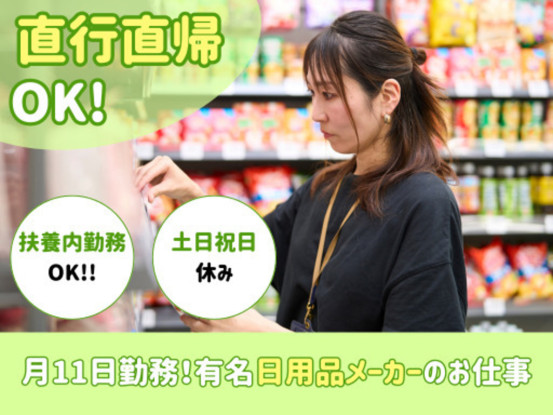 大手日用品メーカー 画像1