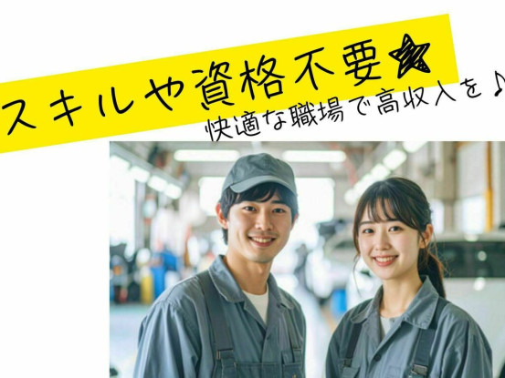 もくもく作業が好きな方にぴったりなルーティンワーク♪