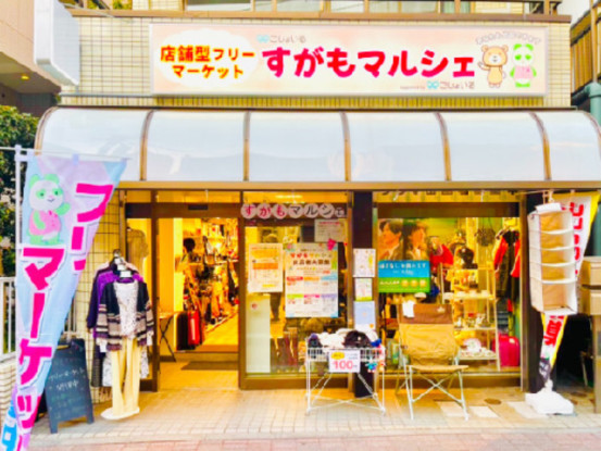 すがもマルシェ 画像1