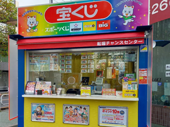江戸川区のチャンスセンター 画像1