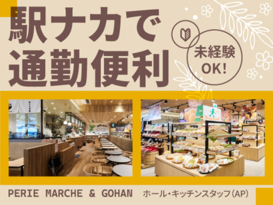 PERIE MARCHE & GOHAN（ペリエマルシェ＆ごはん） 画像1