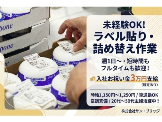 株式会社サン・ブリッジ 画像1