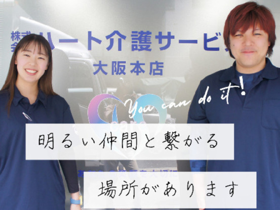 ハート介護サービス羽曳野 画像1