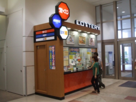 チャンスセンターイオンモールむさし村山店 画像1