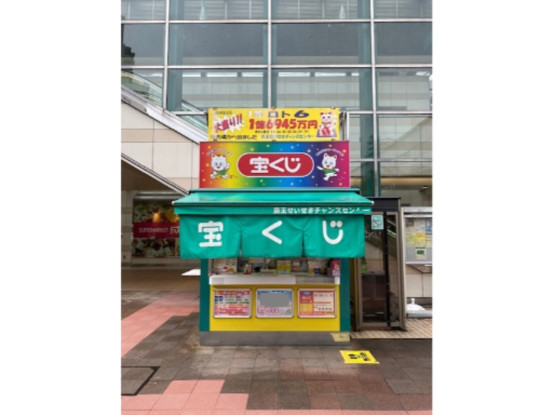 京王せいせきチャンスセンター 画像1