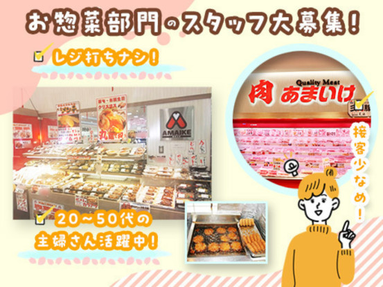株式会社天池（肉のあまいけ　大宮店） 画像1