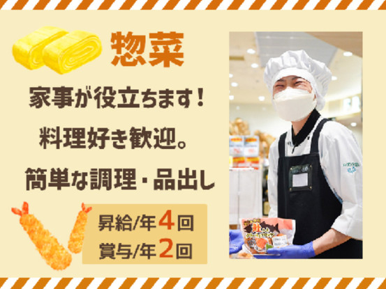 佐竹食品株式会社　業務スーパーTAKENOKO　鳥飼店 【惣菜スタッフ】 画像1