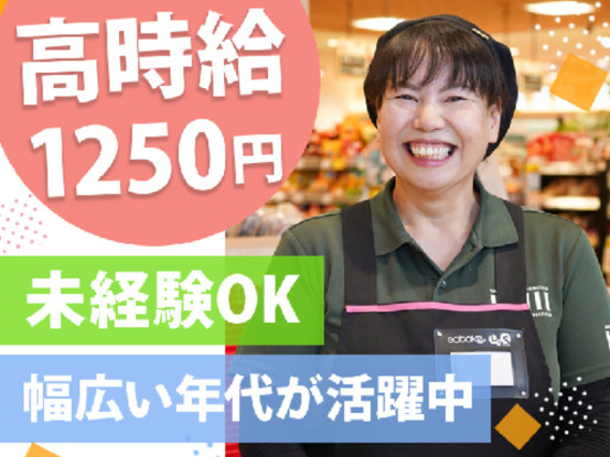佐竹食品株式会社　業務スーパーTAKENOKO　大和田店 【レジスタッフ】 画像1