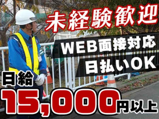 株式会社イスト 交通誘導（SF0164）【1】 画像1