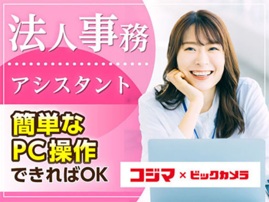 コジマ×ビックカメラ　西東京店 画像1