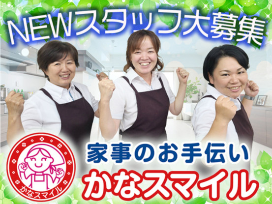家事のお手伝い かなスマイル 画像1