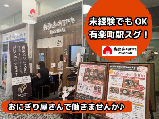 株式会社グローバルコンサルティング（雑穀おにぎり専門店maimai） 画像1