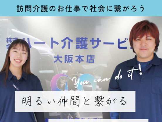 ハート介護サービス尼崎南 画像1