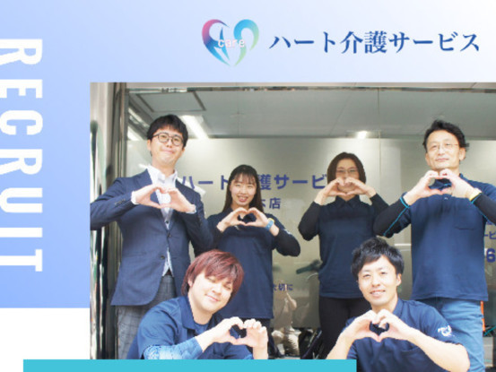 ハート介護サービス天下茶屋 画像1