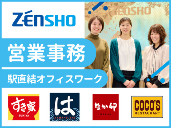 株式会社ゼンショーホールディングス　JR品川イーストビル 画像1