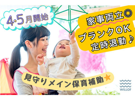 (株)ウィルオブ・ワーク　キッズケア営業部  横浜支店 画像1