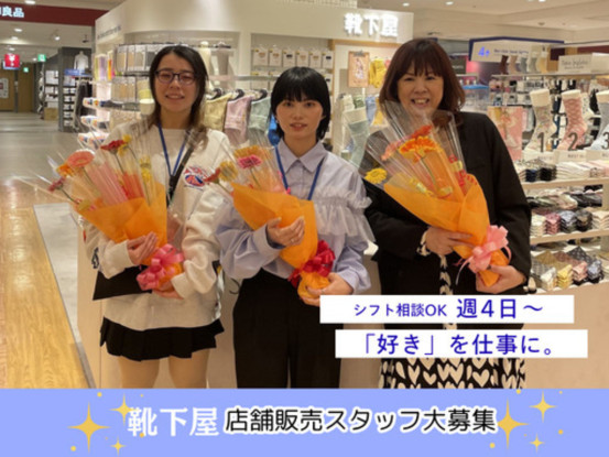 靴下屋　イオンモール成田店 画像1