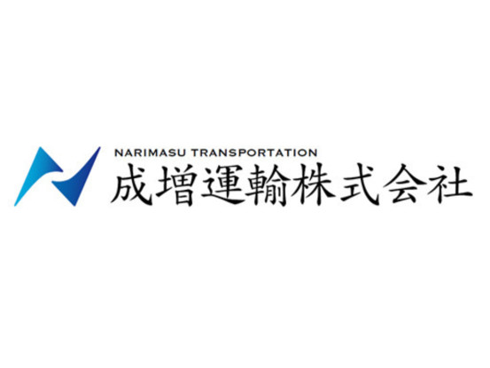 成増運輸株式会社 画像1