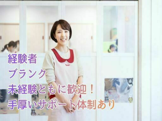 おひさま保育園【株式会社テノ.コーポレーション】 画像1