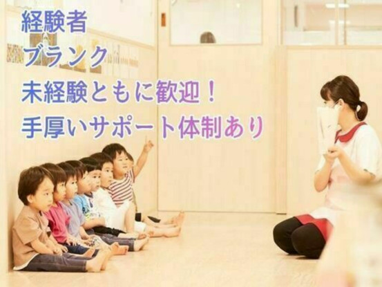 おひさま保育園【株式会社テノ.コーポレーション】 画像1