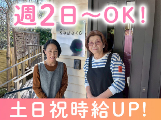 花物語ひらつか北 画像1