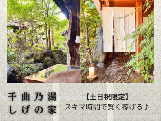 千曲乃湯　しげの家 画像1