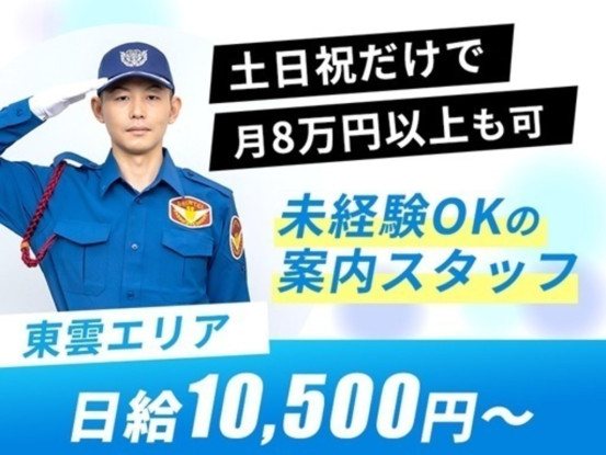 シンテイ警備株式会社 柏支社(東雲×カー用品駐車場警備) 上野・浅草・御徒町エリア[A3203... 画像1