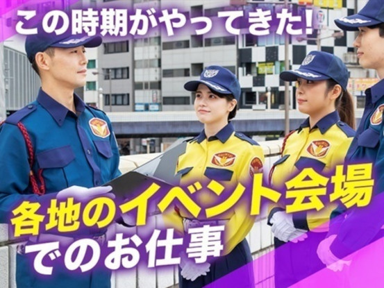 シンテイ警備株式会社 柏支社 東京・神田(東京都)・新御茶ノ水(イベント)エリア[A32032... 画像1