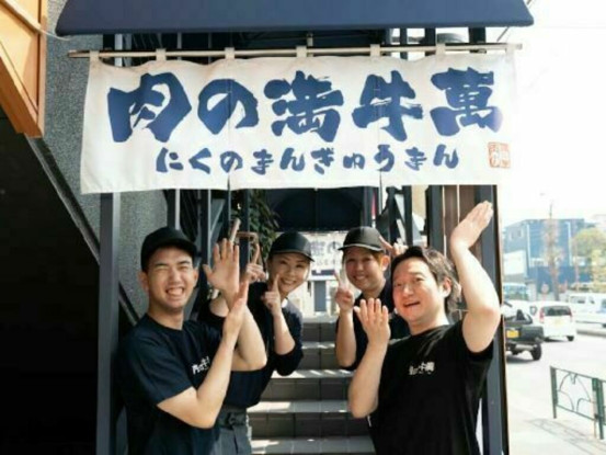肉の満牛萬 昭島 画像1